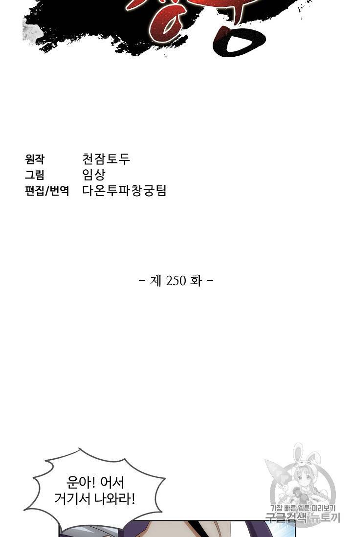 투파창궁 250화 2