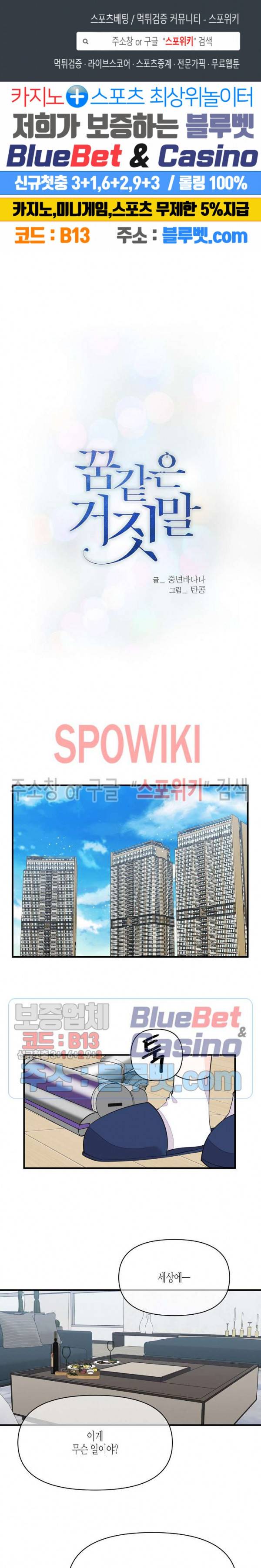 꿈 같은 거짓말 25화 1