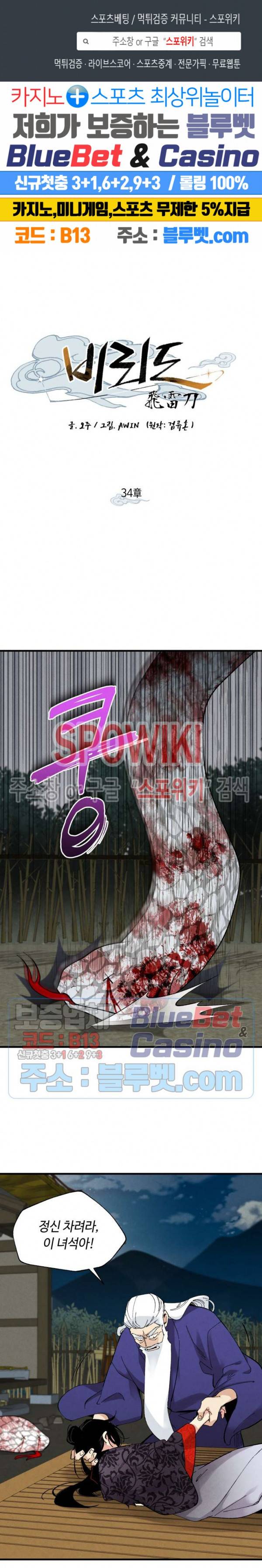 비뢰도 34화 1