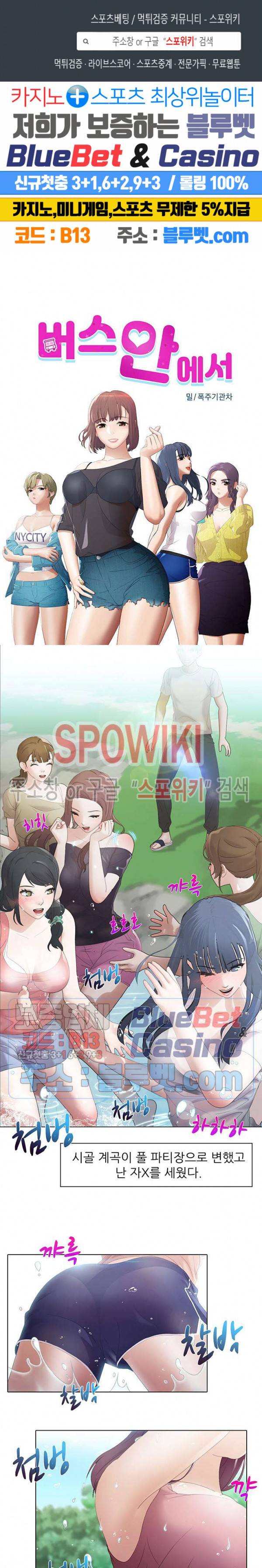 버스 안에서 7화 1