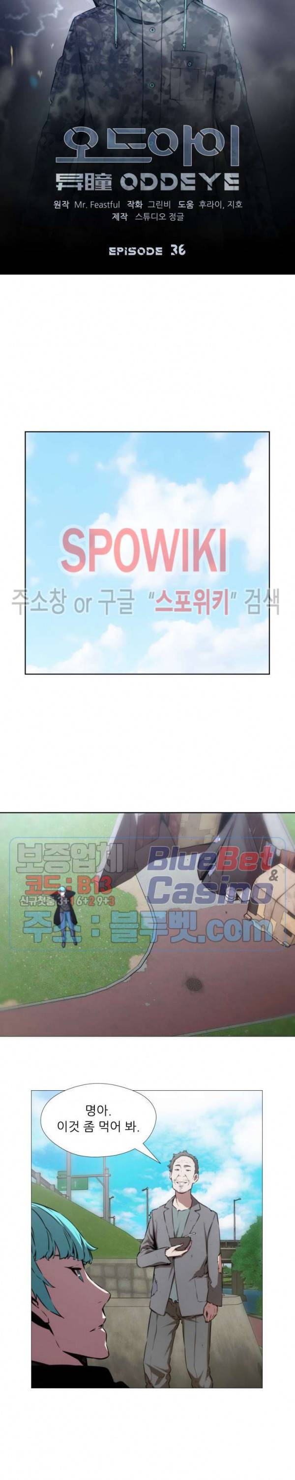 오드아이 36화 3