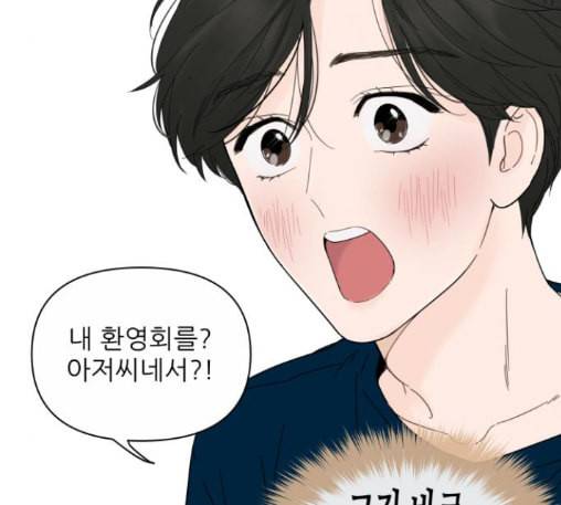 너의 미소가 함정 19화 2