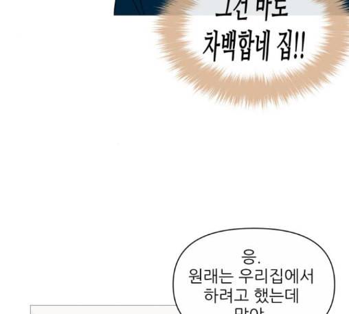 너의 미소가 함정 19화 3