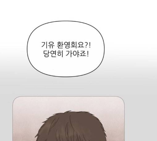 너의 미소가 함정 19화 5