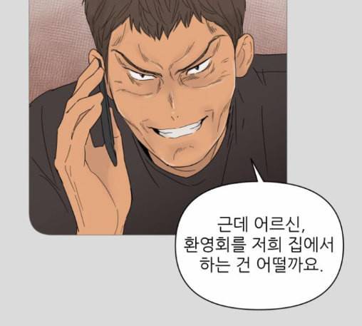 너의 미소가 함정 19화 6
