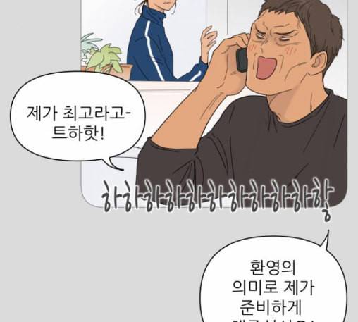 너의 미소가 함정 19화 8