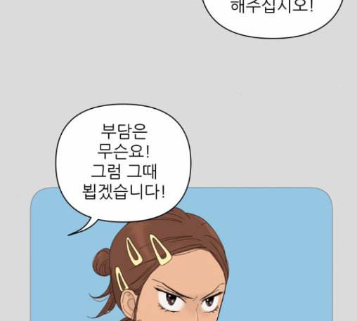 너의 미소가 함정 19화 9