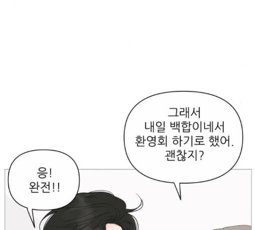 너의 미소가 함정 19화 11