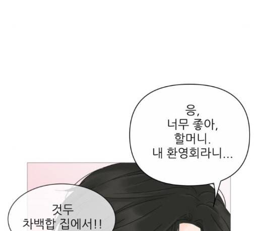 너의 미소가 함정 19화 13