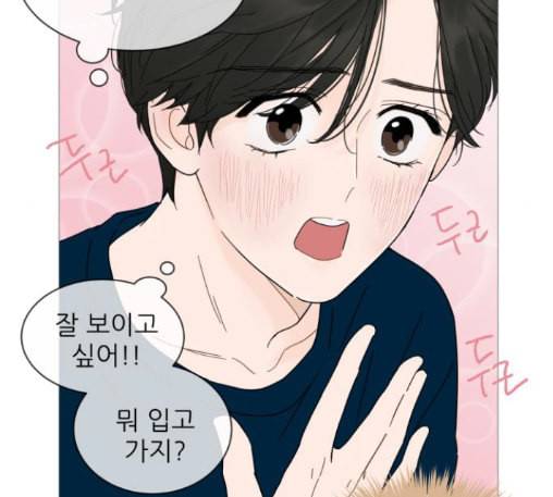 너의 미소가 함정 19화 14