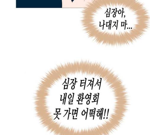 너의 미소가 함정 19화 15