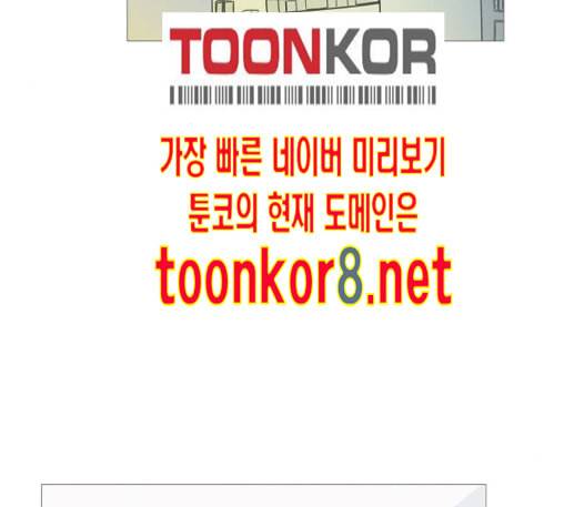 너의 미소가 함정 19화 19