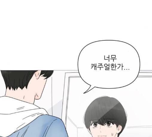 너의 미소가 함정 19화 21
