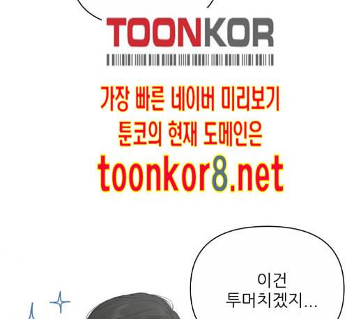 너의 미소가 함정 19화 23