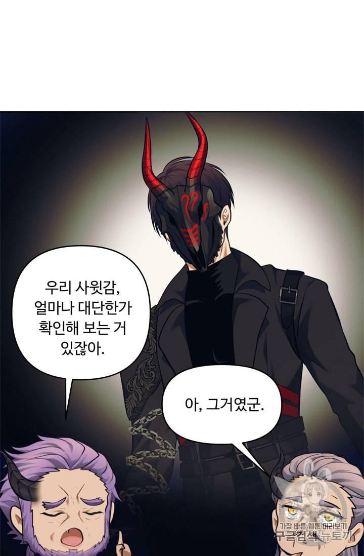 두 번 사는 랭커 67화 11