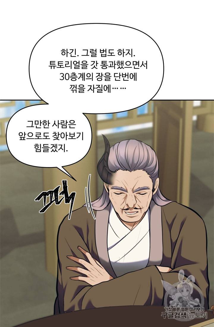 두 번 사는 랭커 67화 14