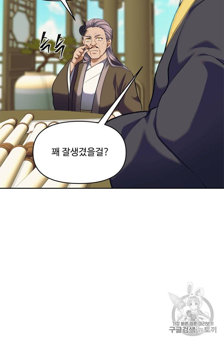 두 번 사는 랭커 67화 16
