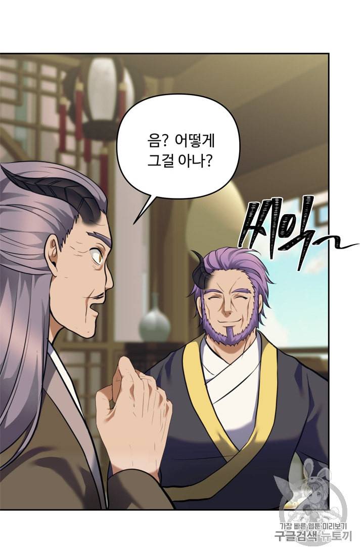 두 번 사는 랭커 67화 17