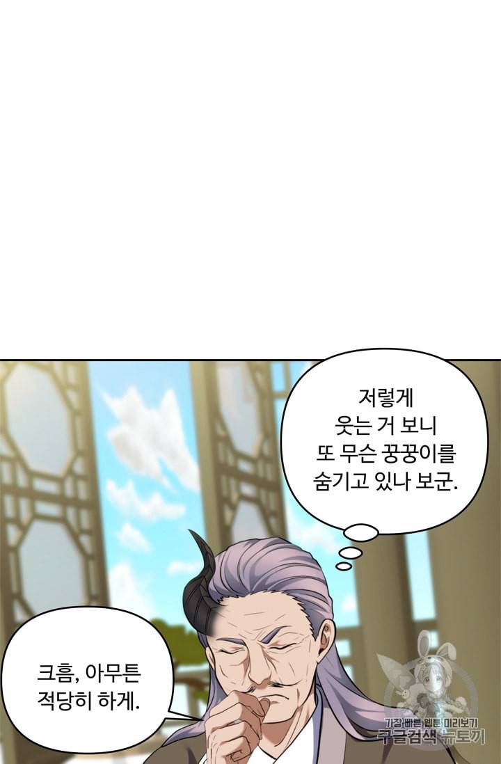 두 번 사는 랭커 67화 18