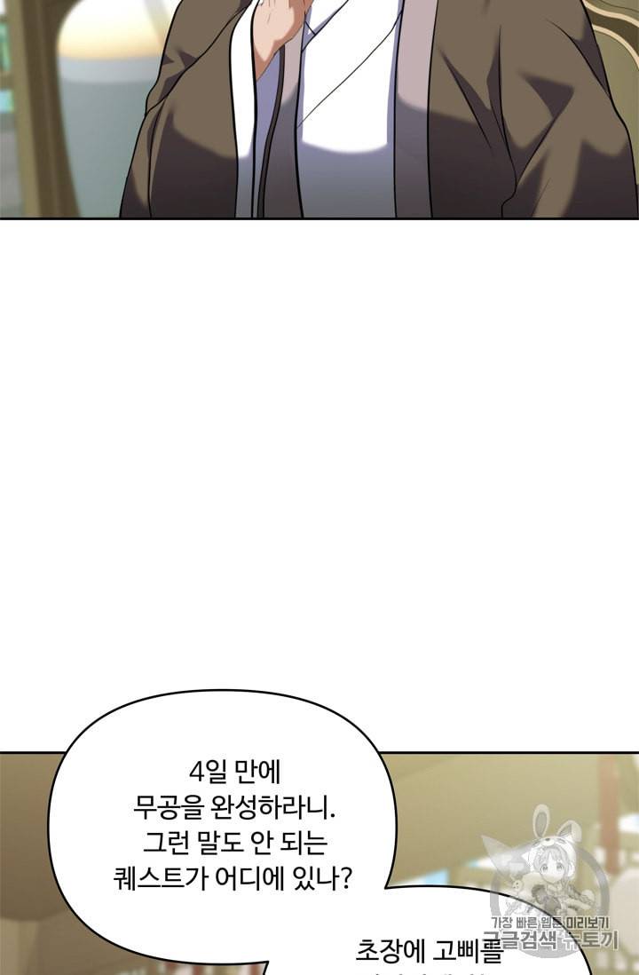 두 번 사는 랭커 67화 19