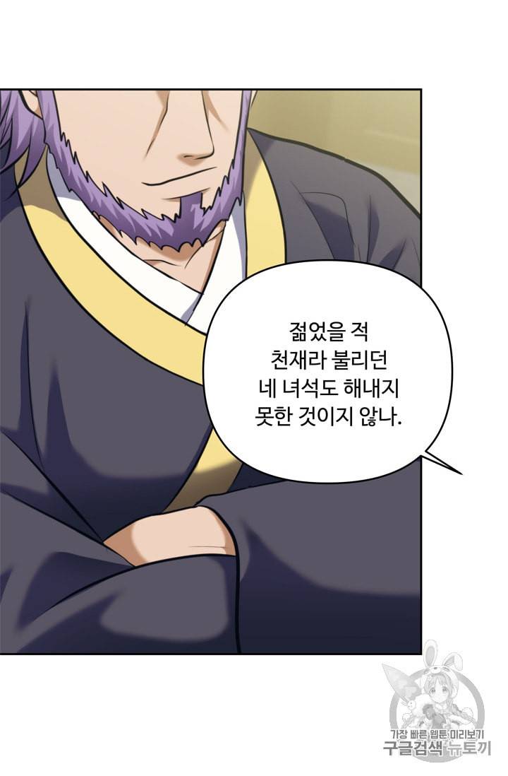두 번 사는 랭커 67화 21