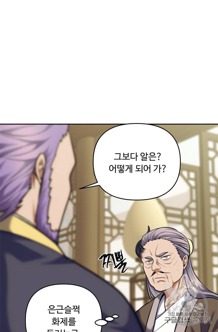 두 번 사는 랭커 67화 22