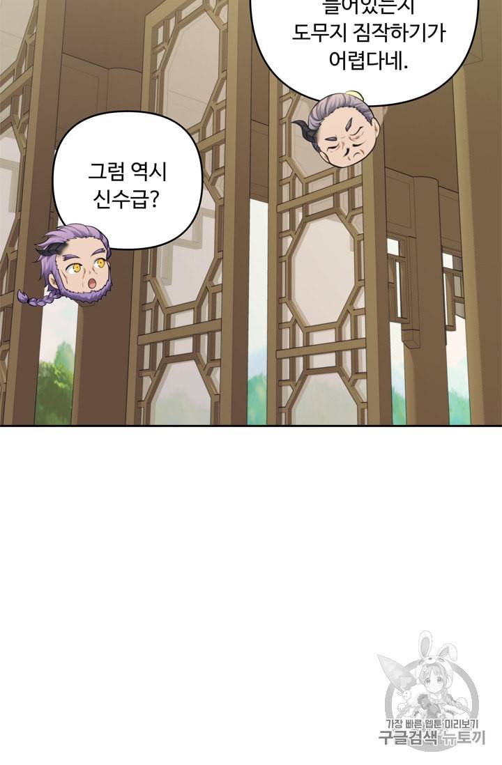 두 번 사는 랭커 67화 24
