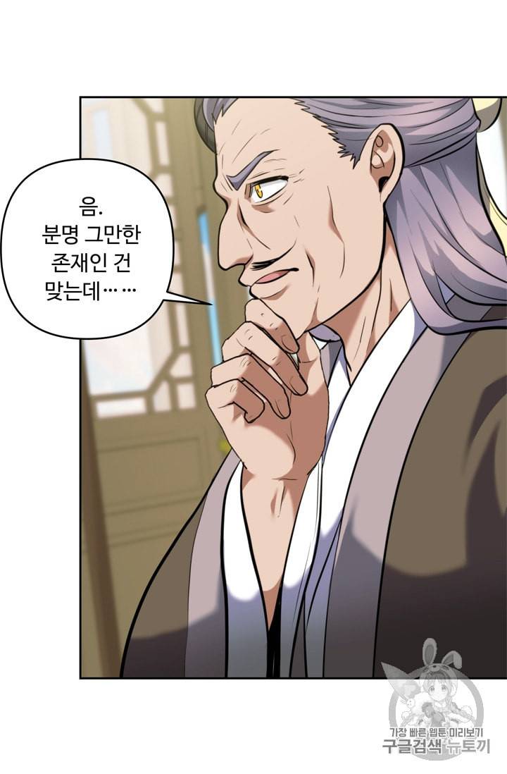 두 번 사는 랭커 67화 25