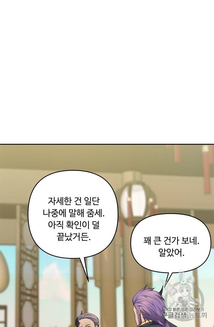 두 번 사는 랭커 67화 26