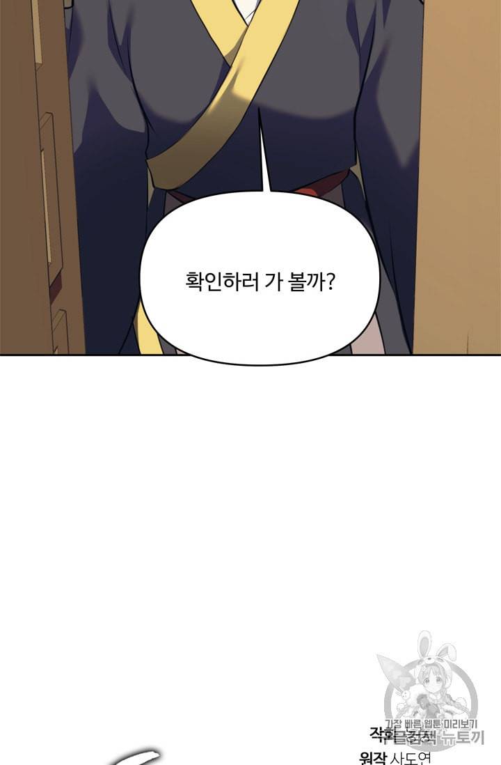 두 번 사는 랭커 67화 30