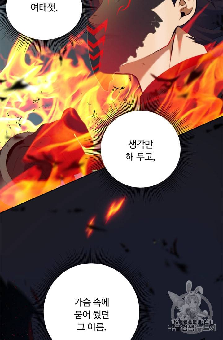 두 번 사는 랭커 67화 45