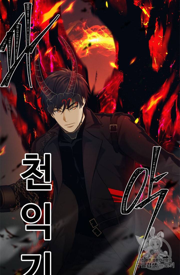 두 번 사는 랭커 67화 47