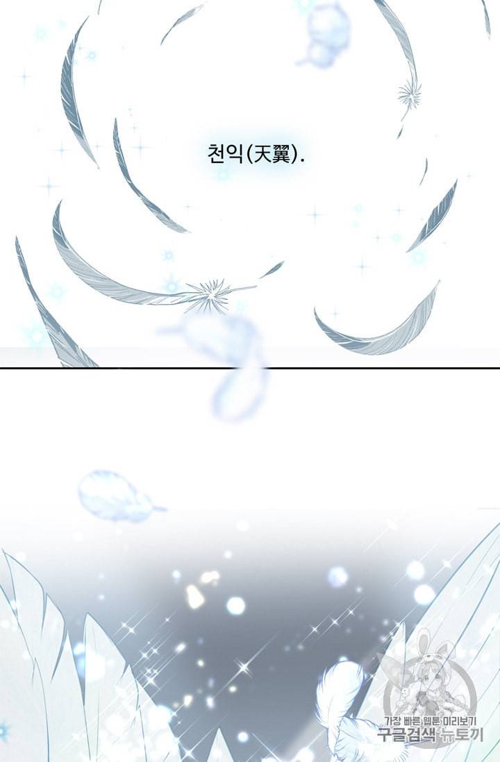 두 번 사는 랭커 67화 49