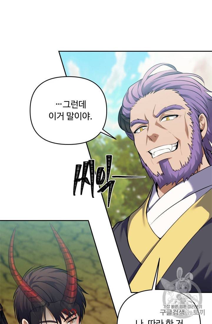 두 번 사는 랭커 67화 54