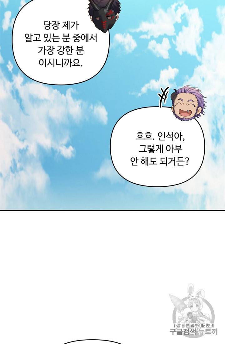 두 번 사는 랭커 67화 56
