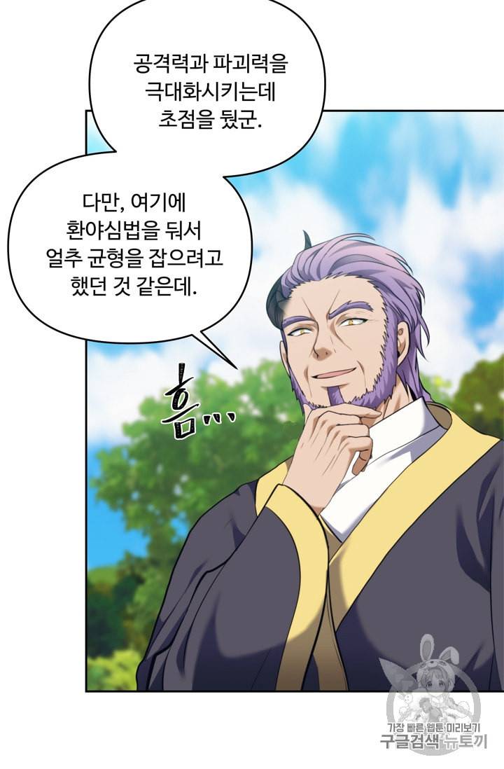 두 번 사는 랭커 67화 57