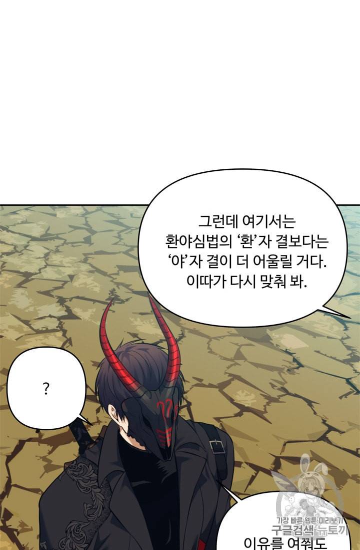 두 번 사는 랭커 67화 58