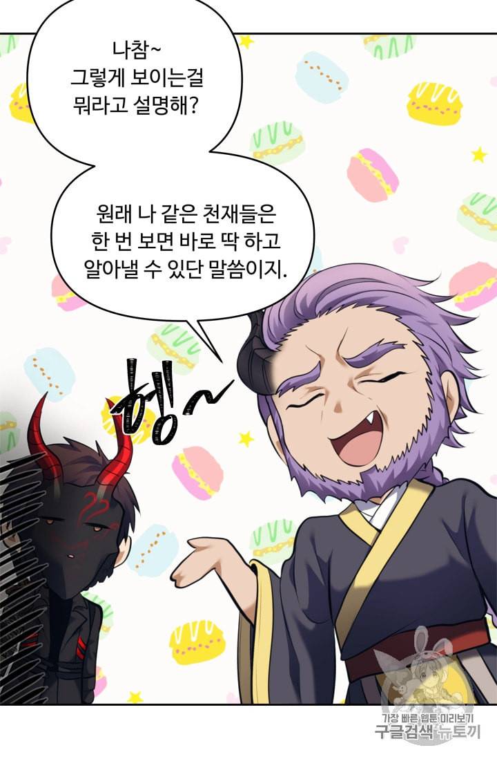 두 번 사는 랭커 67화 61