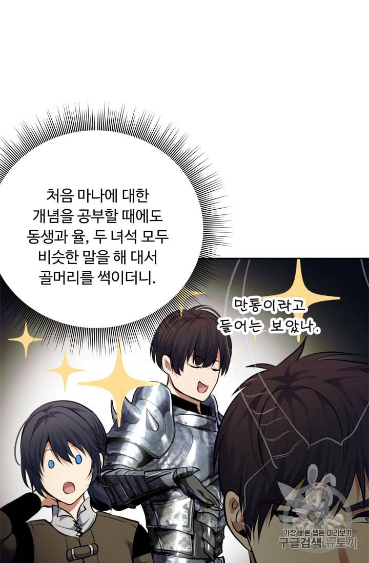 두 번 사는 랭커 67화 62