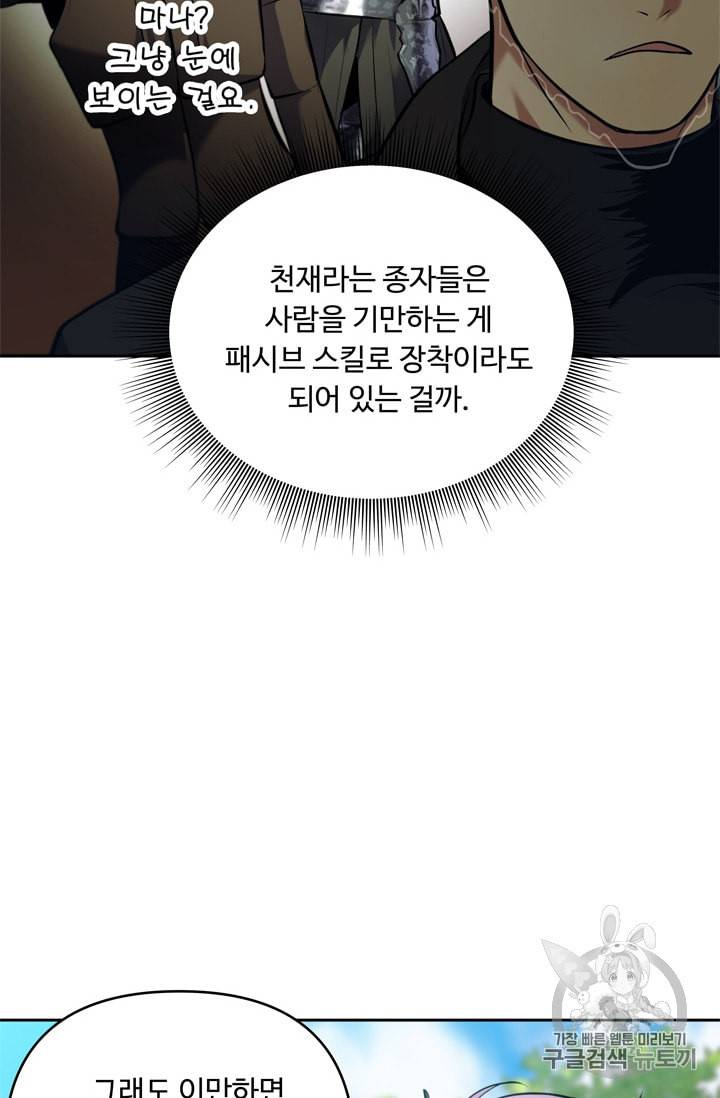 두 번 사는 랭커 67화 63