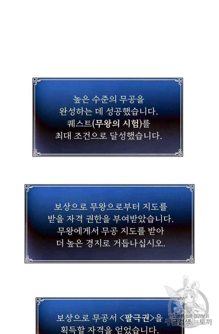 두 번 사는 랭커 67화 65