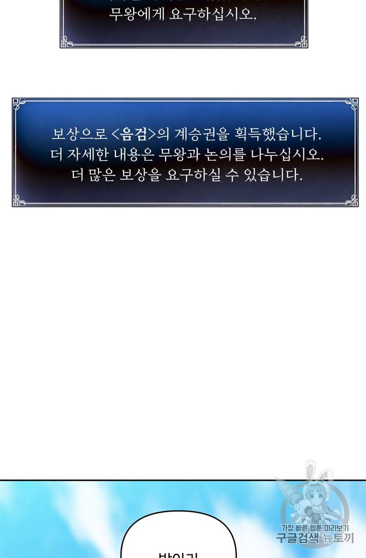 두 번 사는 랭커 67화 66