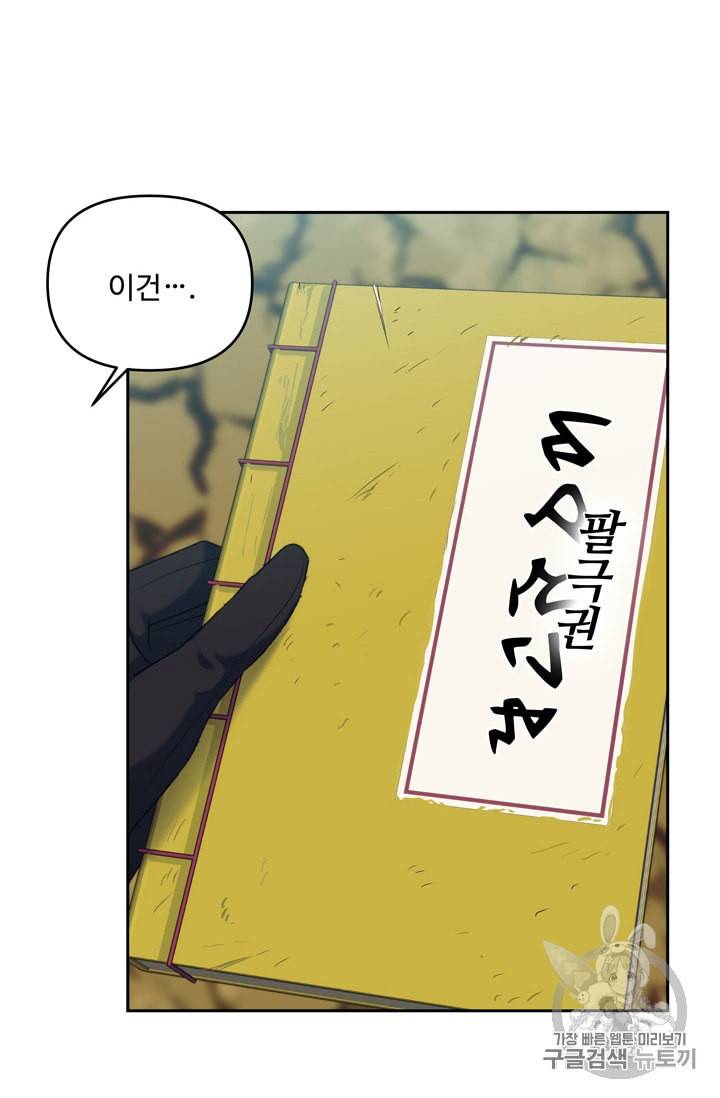 두 번 사는 랭커 67화 68