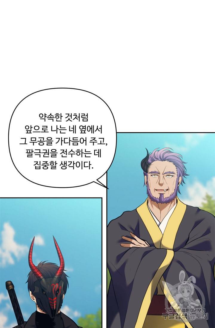 두 번 사는 랭커 67화 69