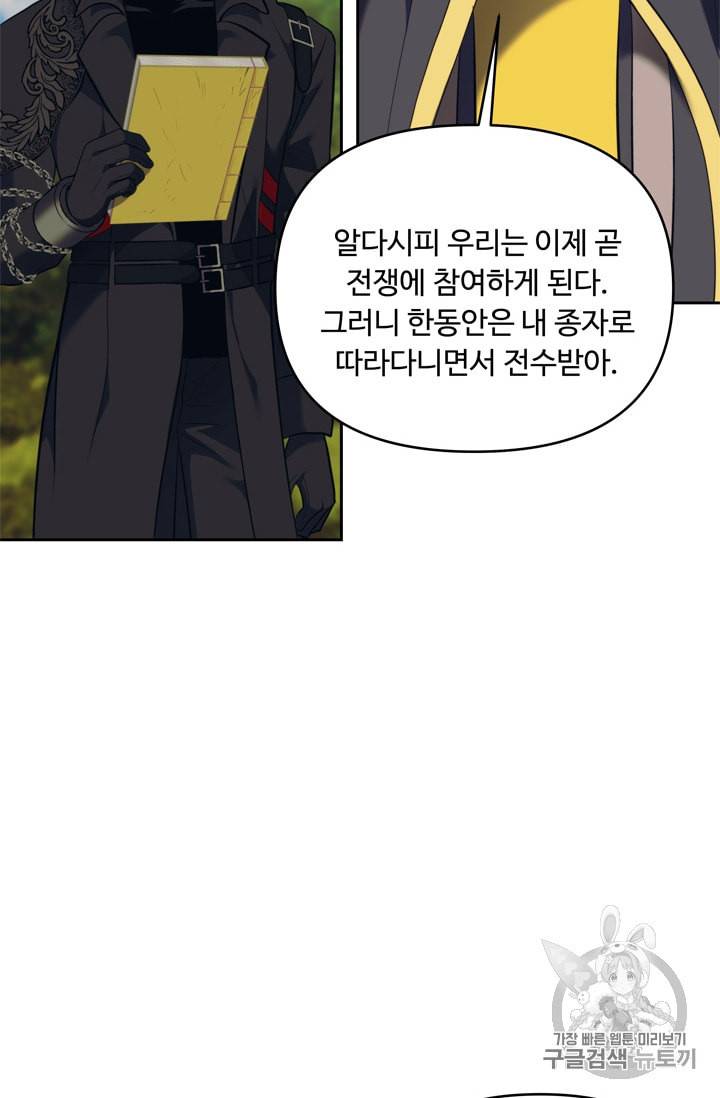 두 번 사는 랭커 67화 70