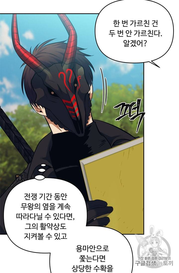 두 번 사는 랭커 67화 71