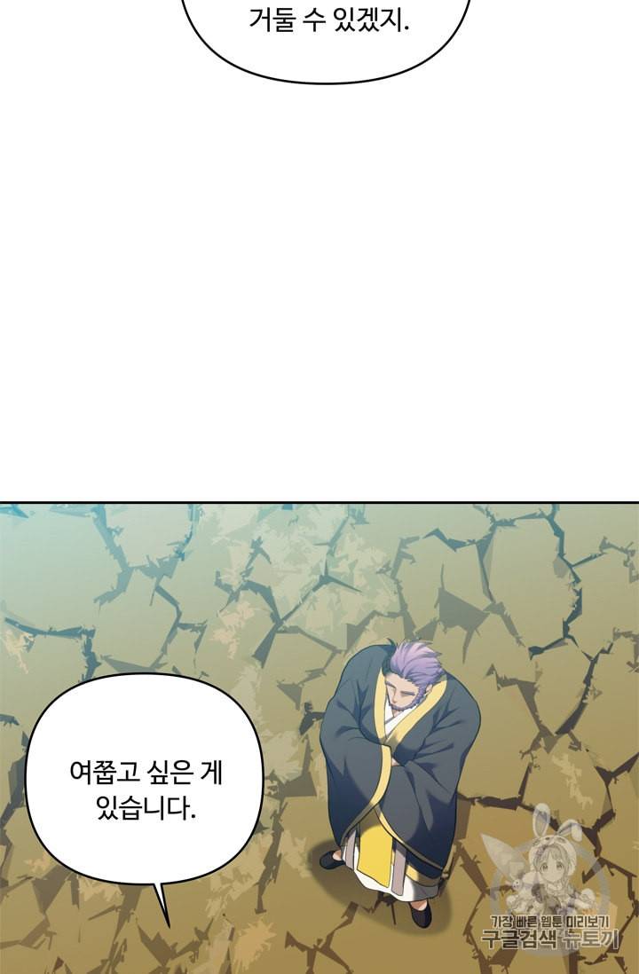 두 번 사는 랭커 67화 72