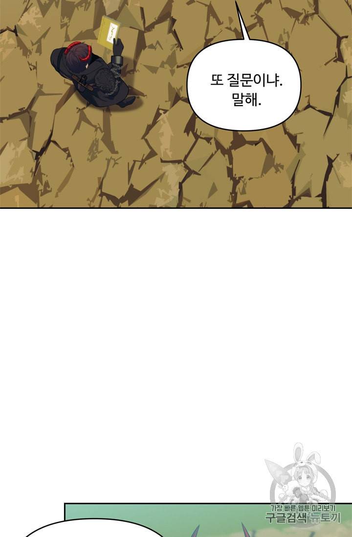 두 번 사는 랭커 67화 73