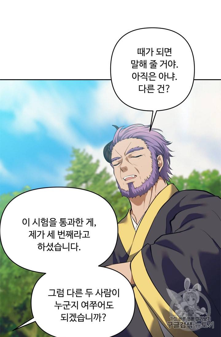 두 번 사는 랭커 67화 75