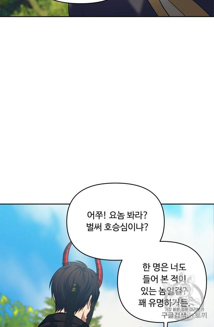 두 번 사는 랭커 67화 76